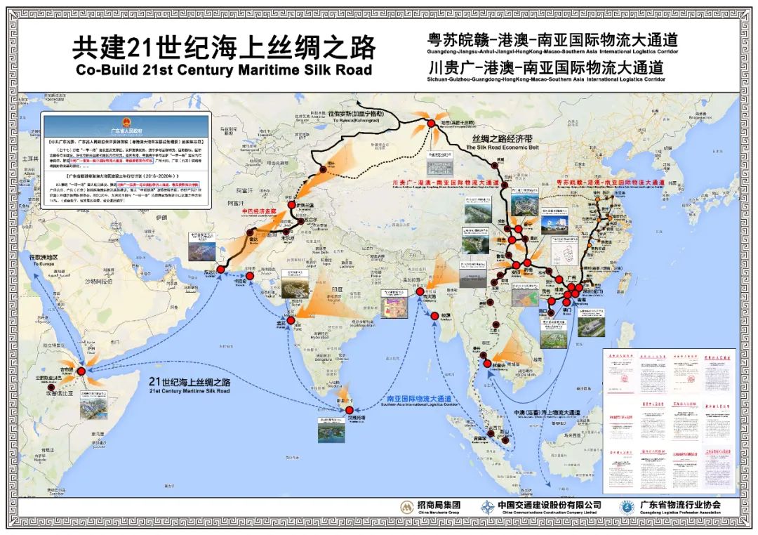 共建21世纪海上丝绸之路