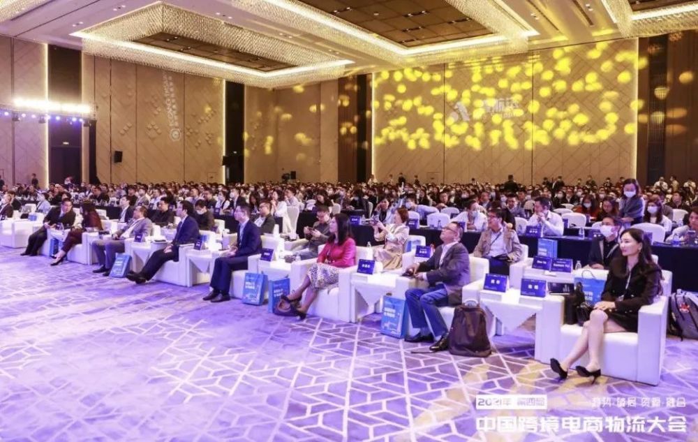 第四届中国跨境电商物流大会